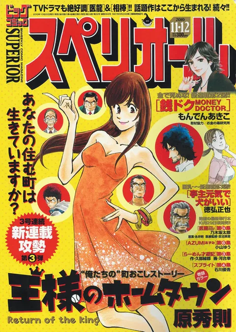 Copertina di Big Comic Superior 2010 22