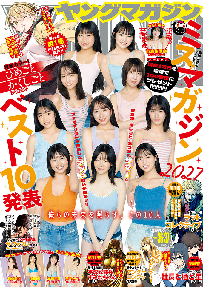 Cover of Weekly Young Magazine 2026 36-37