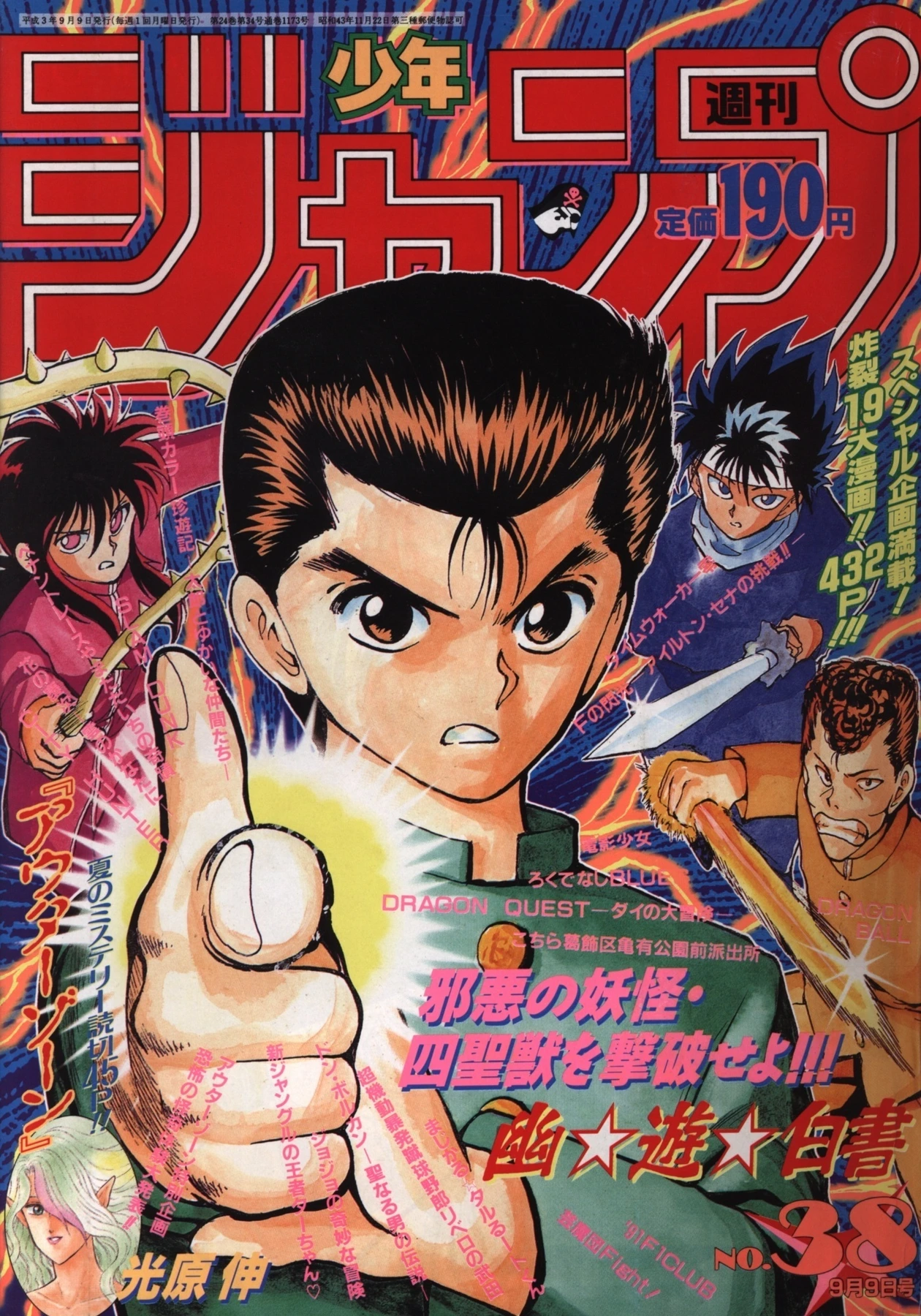 Cover of Weekly Shōnen Jump 1991 38