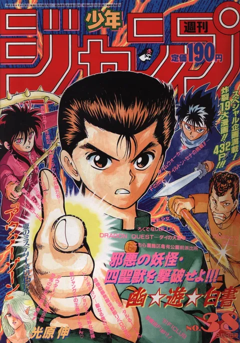 Portada de Weekly Shōnen Jump 1991 38
