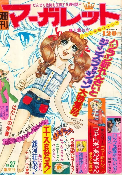 Copertina di Margaret 1974 37