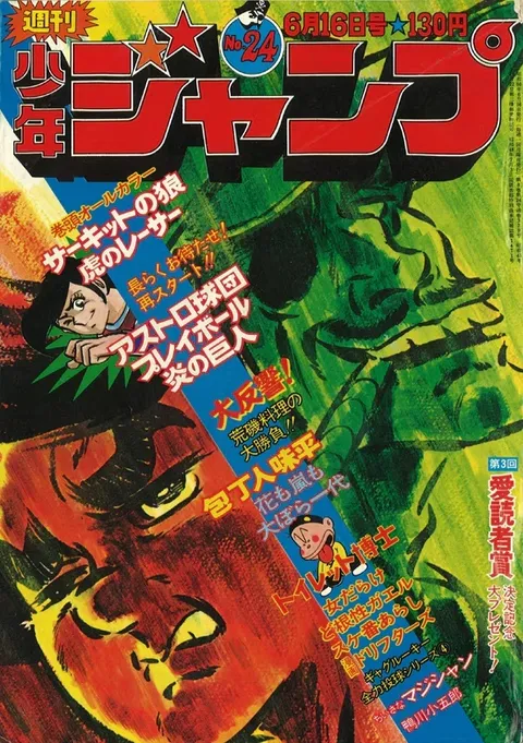 Copertina di Weekly Shōnen Jump 1975 24