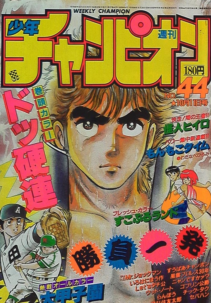 Portada de Weekly Shōnen Champion 1985 44