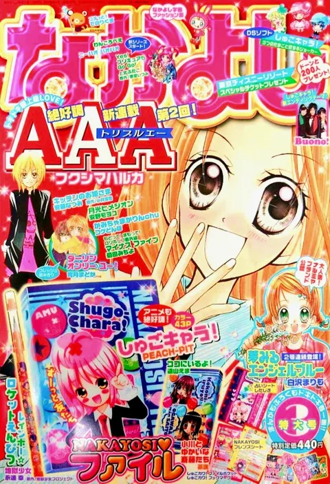 Cover von Nakayoshi 2008 3
