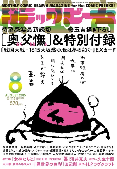 Cover of Comic Beam 2015 8