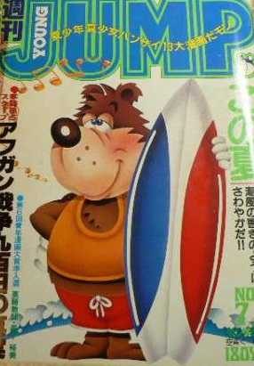 Cover von Weekly Young Jump 1982 28