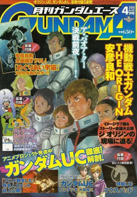Cover von Gundam Ace 2010 4