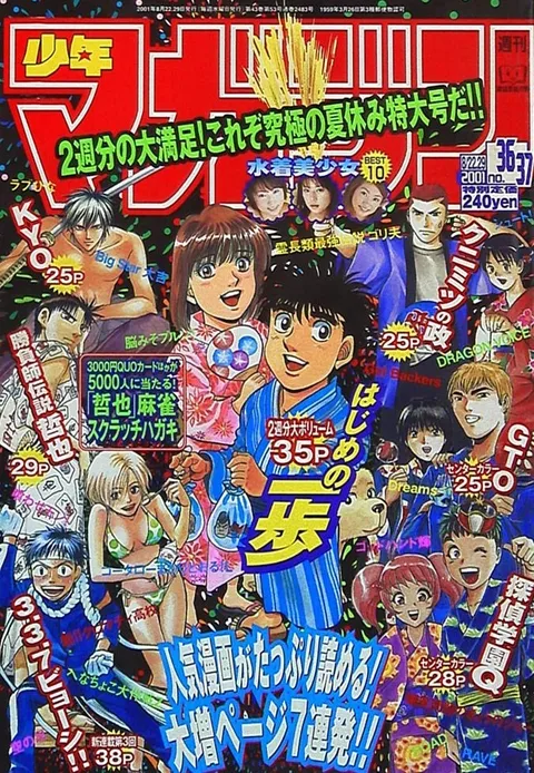 Copertina di Weekly Shōnen Magazine 2001 36-37