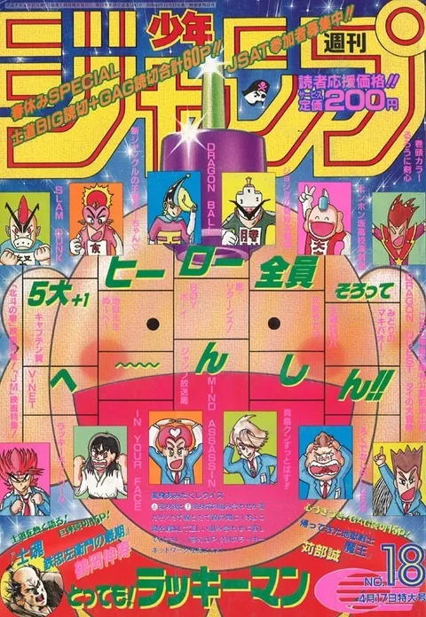 Couverture de Weekly Shōnen Jump 1995 18