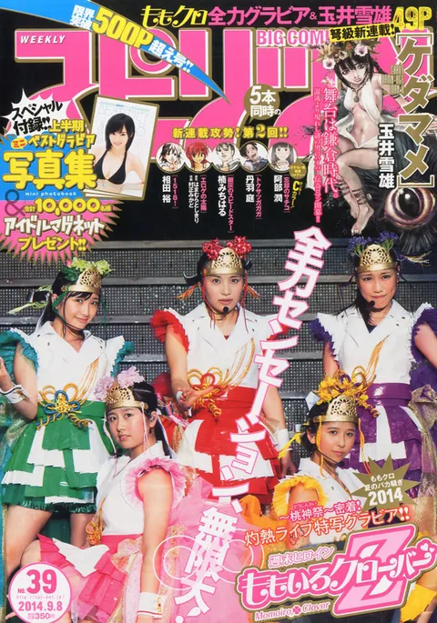 Portada de Big Comic Spirits 2014 39