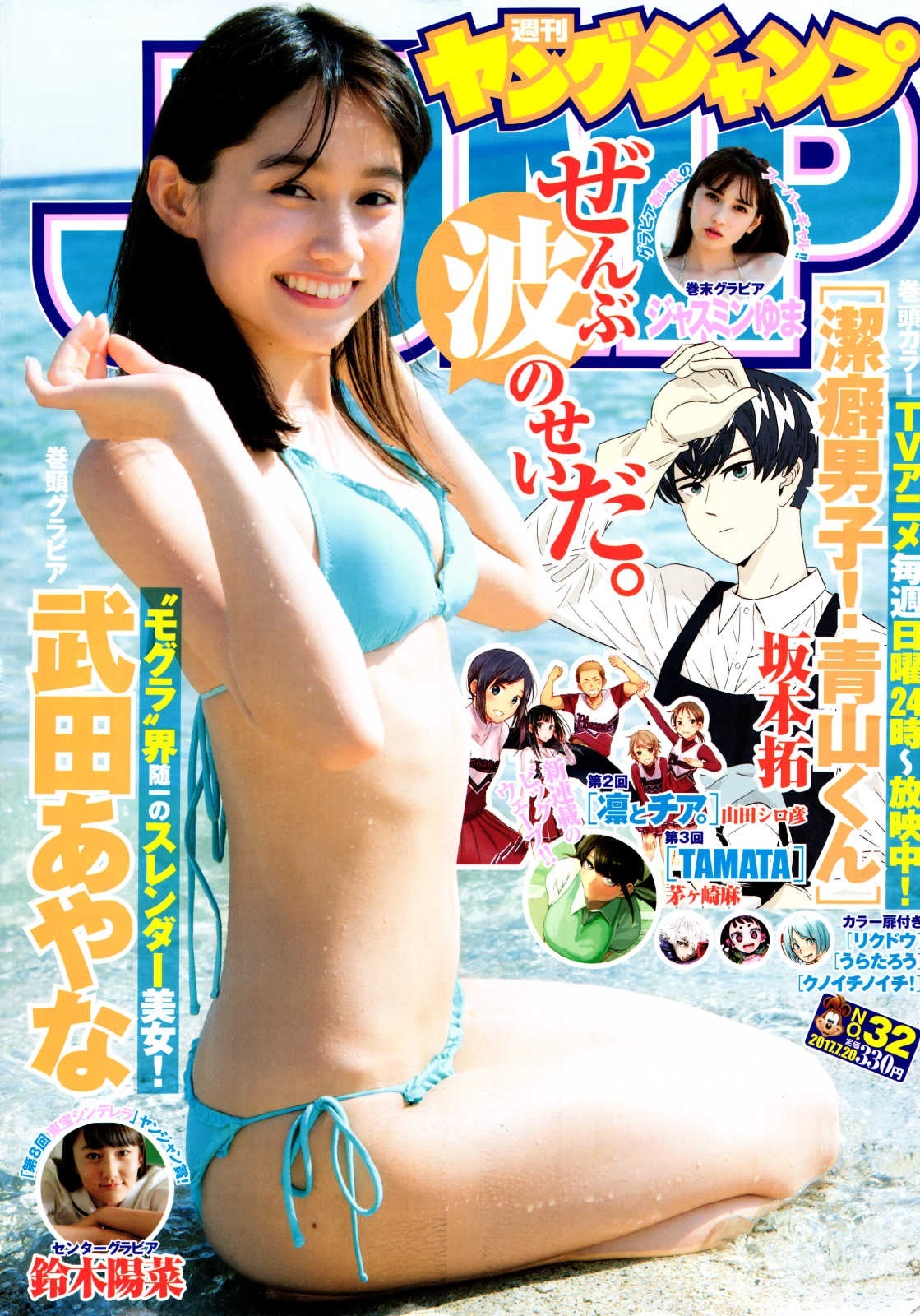 Cover of Weekly Young Jump 2017 32