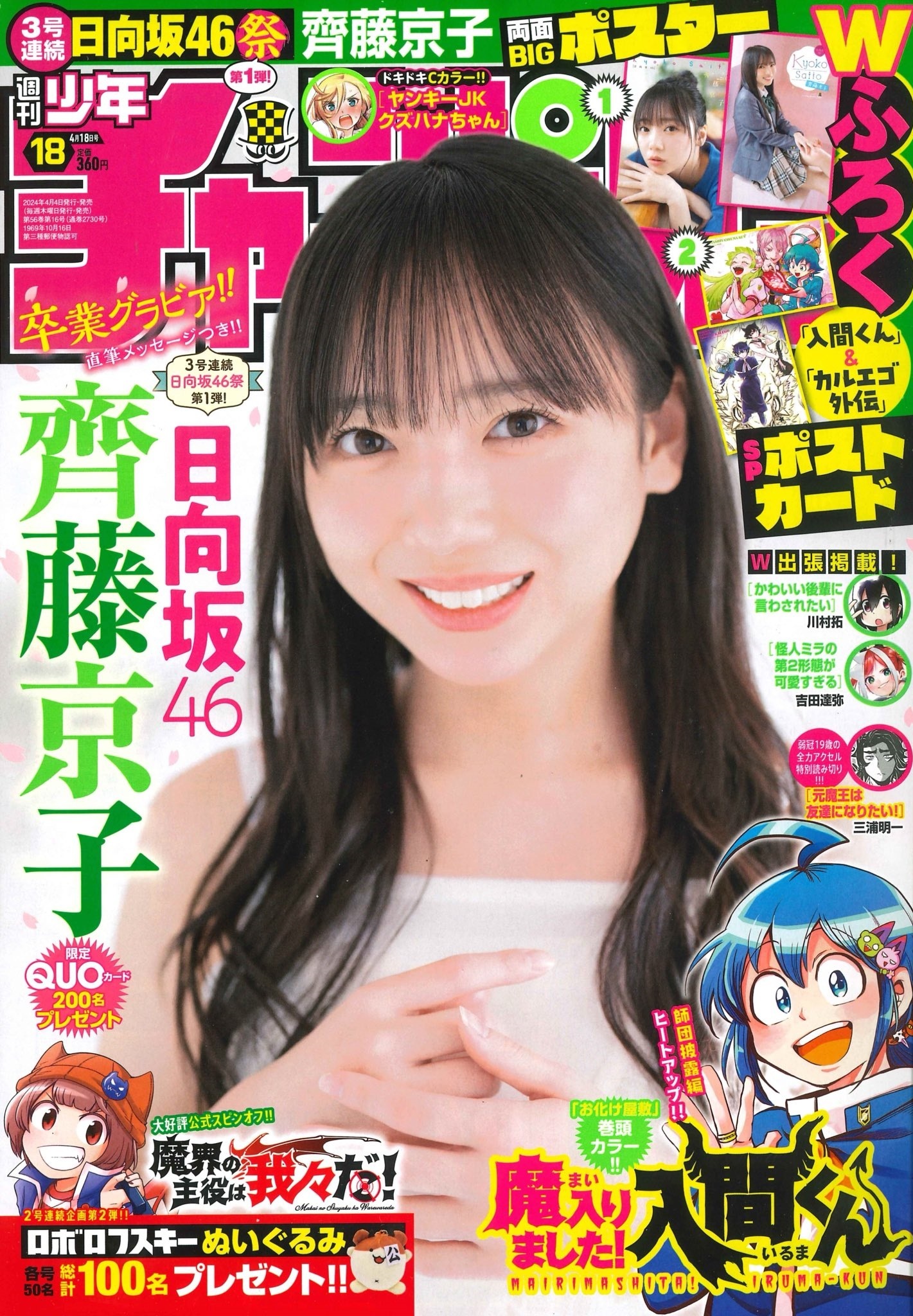 Cover of Weekly Shōnen Champion 2024 18