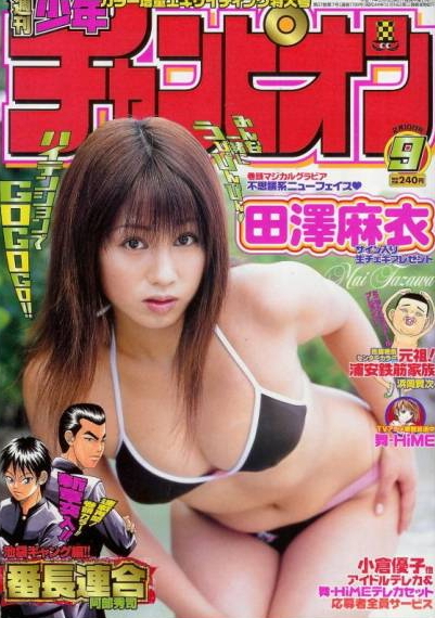 Cover of Weekly Shōnen Champion 2005 9