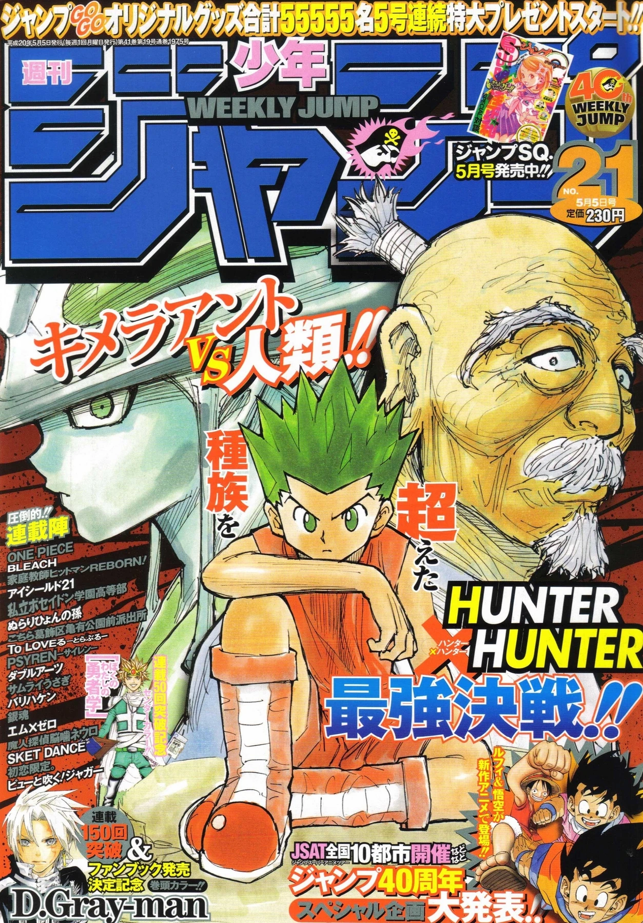 Couverture de Weekly Shōnen Jump 2008 21