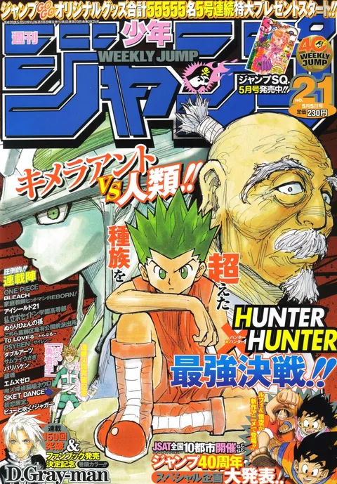 Cover von Weekly Shōnen Jump 2008 21