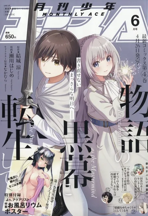 Couverture de Monthly Shōnen Ace 2024 6