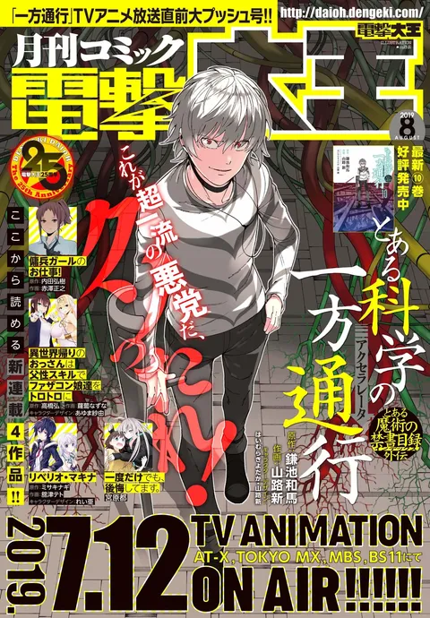 Copertina di Dengeki Daioh 2019 8
