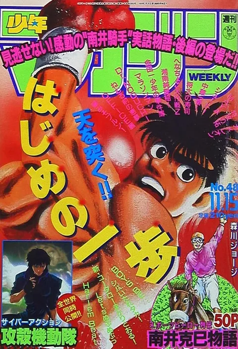 Cover of Weekly Shōnen Magazine 1995 48