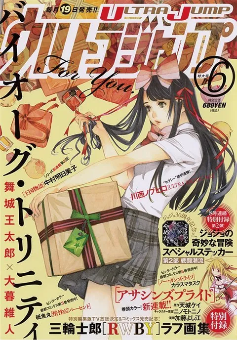 Cover of Ultra Jump 2017 6