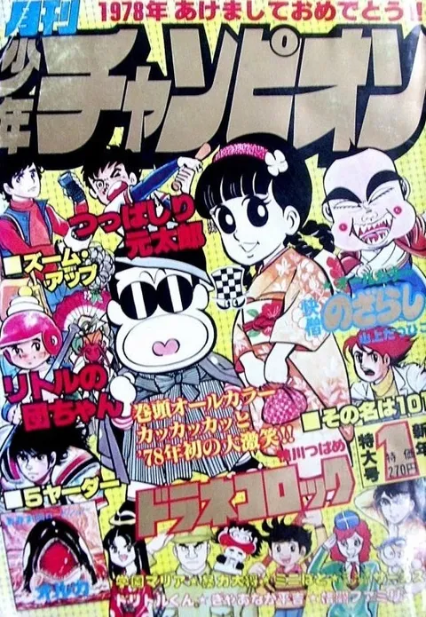 Cover of Monthly Shōnen Champion 1978 1