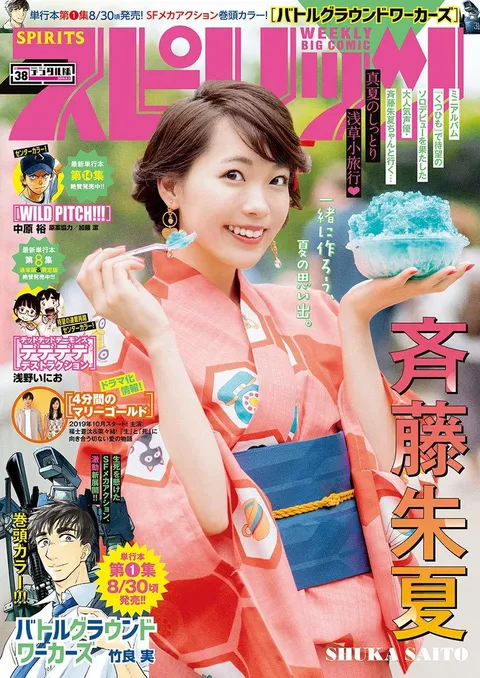 Portada de Big Comic Spirits 2019 38