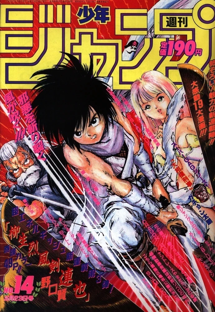 Couverture de Weekly Shōnen Jump 1992 14