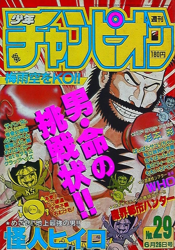 Cover von Weekly Shōnen Champion 1987 29