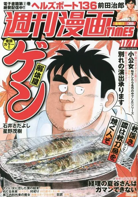 Cover of Weekly Manga Times 2022 11/11