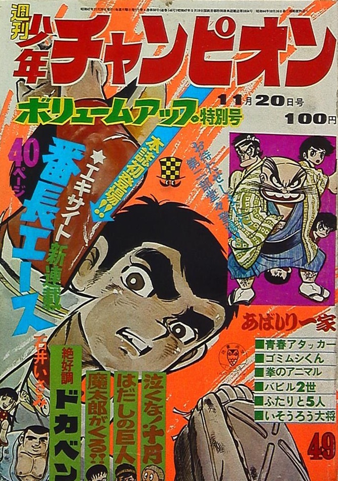 Cover von Weekly Shōnen Champion 1972 49