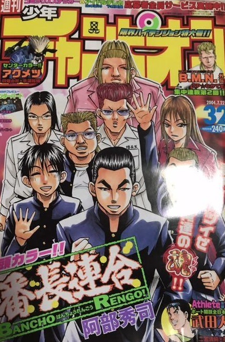 Copertina di Weekly Shōnen Champion 2004 32
