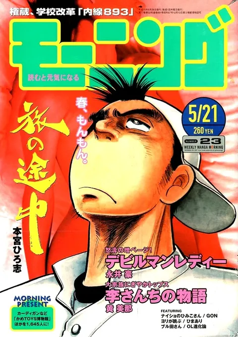 Cover von Morning 1998 23