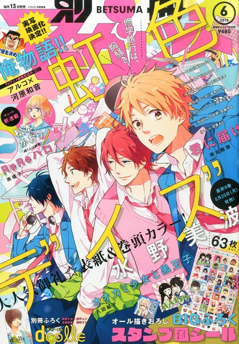 Copertina di Bessatsu Margaret 2015 6