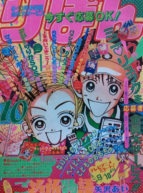 Couverture de Ribon 1995 10