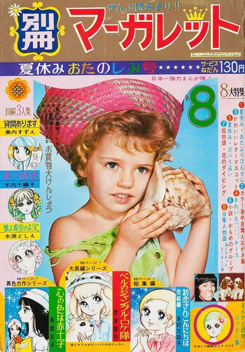 Couverture de Bessatsu Margaret 1969 8
