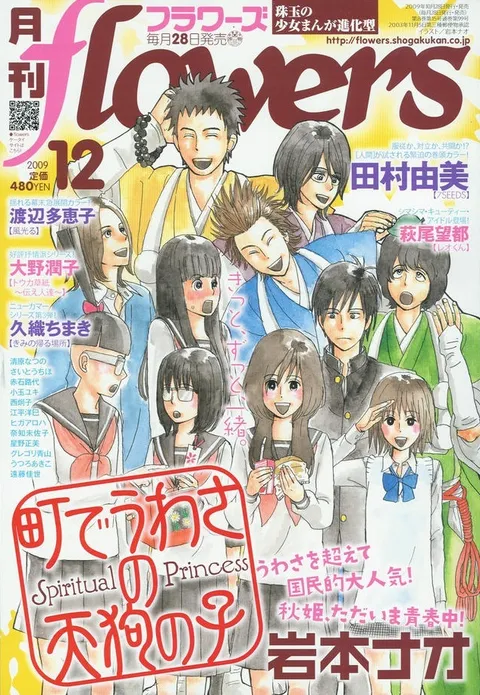 Portada de Flowers 2009 12