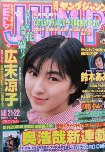 Cover of Weekly Young Jump 1999 21-22