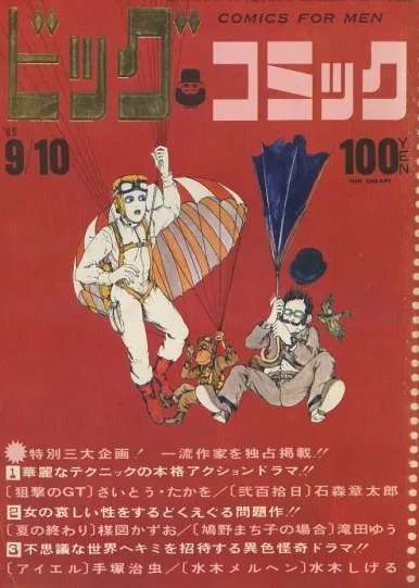 Cover of Big Comic 1969 14