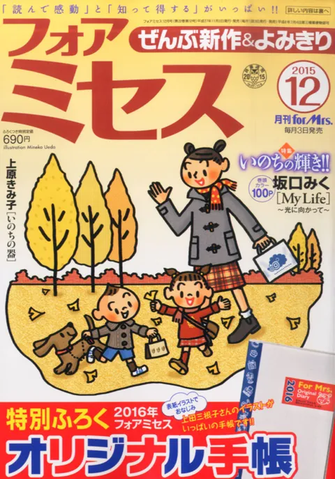 Cover von For Mrs. 2015 12