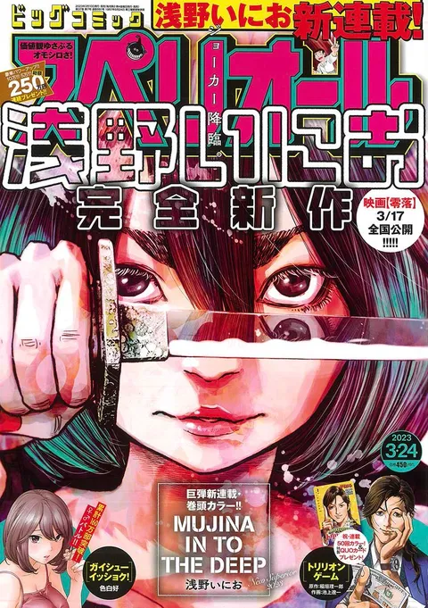 Copertina di Big Comic Superior 2023 7