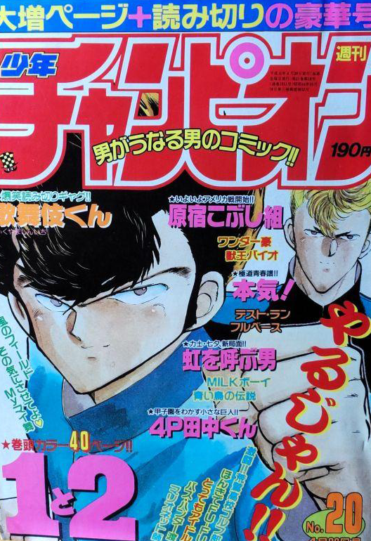 Cover of Weekly Shōnen Champion 1989 20