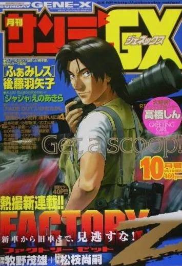 Couverture de Sunday GX 2002 10
