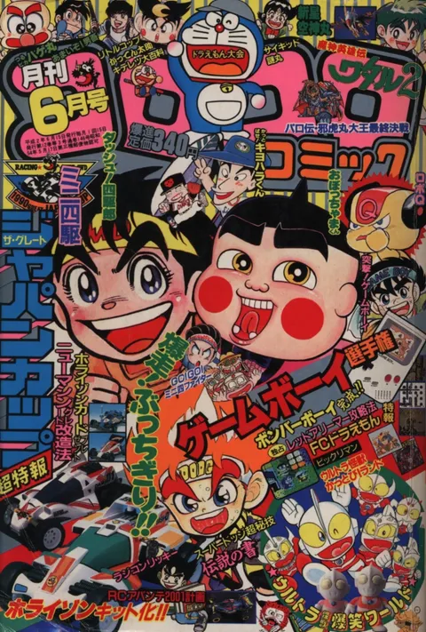 Cover of CoroCoro Comic 1990 6