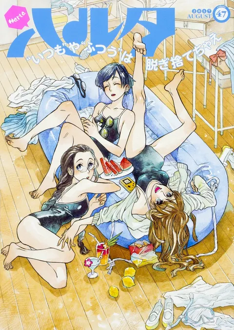 Portada de Harta 2017 Vol. 47