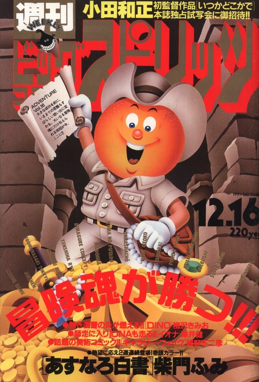 Portada de Big Comic Spirits 1991 52