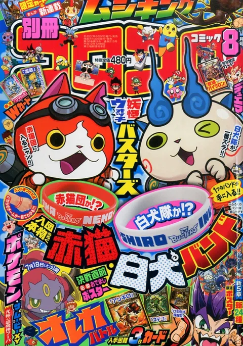 Cover von Bessatsu CoroCoro Comic 2015 8