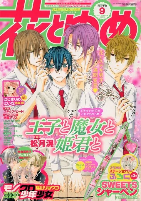 Cover von Hana to Yume 2011 9