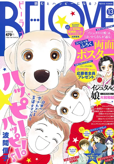 Cover von BE LOVE 2016 13