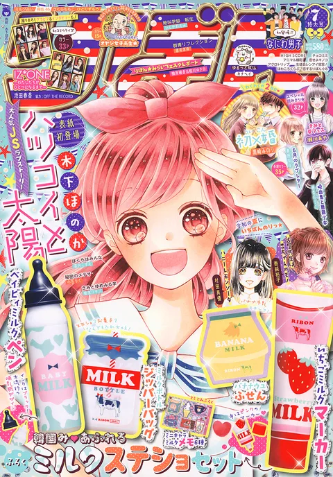 Copertina di Ribon 2019 7