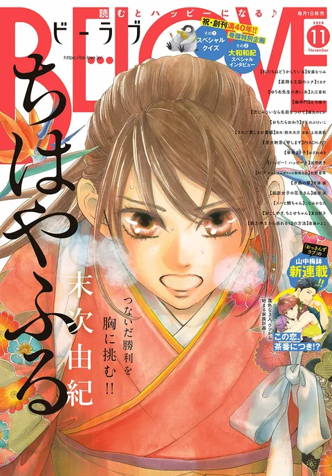 Copertina di BE LOVE 2020 11