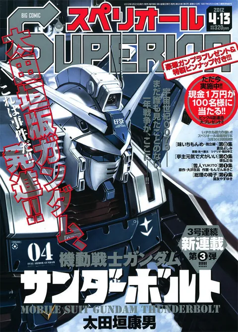 Copertina di Big Comic Superior 2012 8